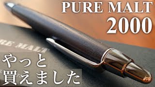 【開封】ピュアモルト2000は書きやすいけど書き手を選ぶシャーペン