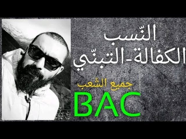 شريعة 17 : النسب وأحكامه الشرعيّة