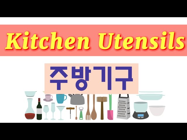 Korean Kitchen Tools  learning, kitchen, vocabulary, Korean