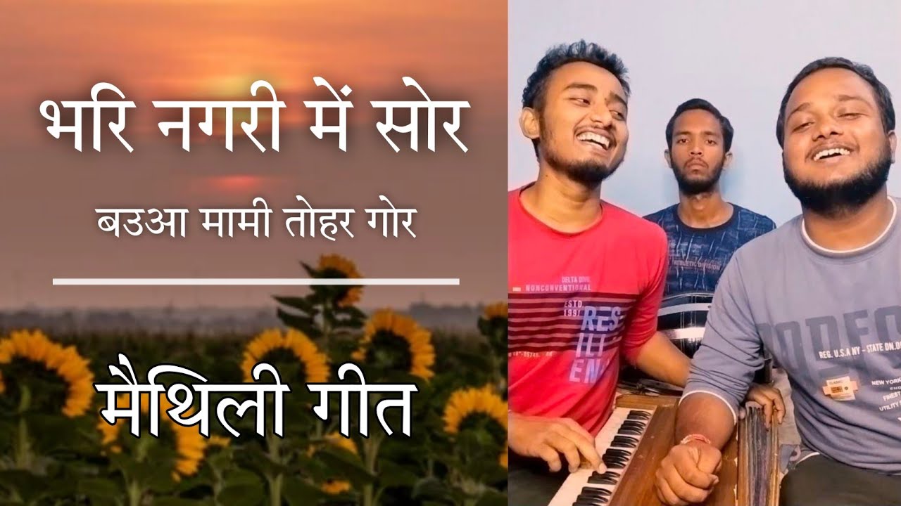      Maithili Song  Musical Bhailog