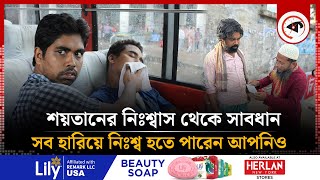 স বধ ন ঢ ক র র স ত য ভয কর প রত রক চক র Frauds Dhaka City Kalbela
