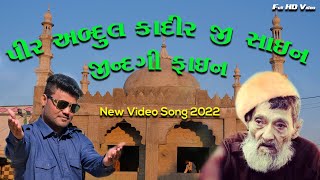 Abdul Qadir Bapu || New Kutchi Song 2022 || Pir Abdul Qadir Ji Sign Jindagi Fine || Taj Studio