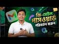 How I can change Google of password 🔑by Azimullah468 rohingya