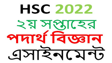 HSC 2022 Physics Assignment 2nd week