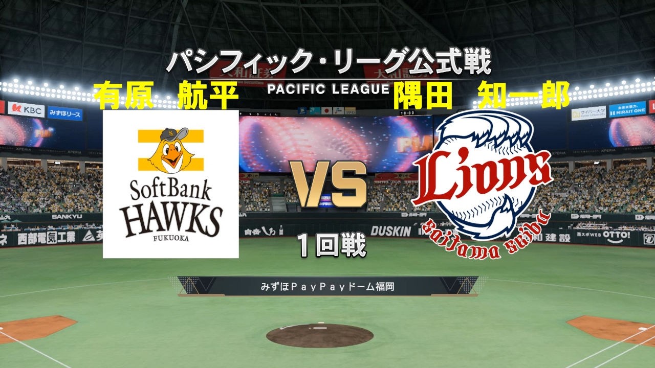 【プロスピ2025】埼玉西武ライオンズ2026年新戦力選手を一部参加させてペナントを遊んでいきます！2025.04.04_ホークス戦