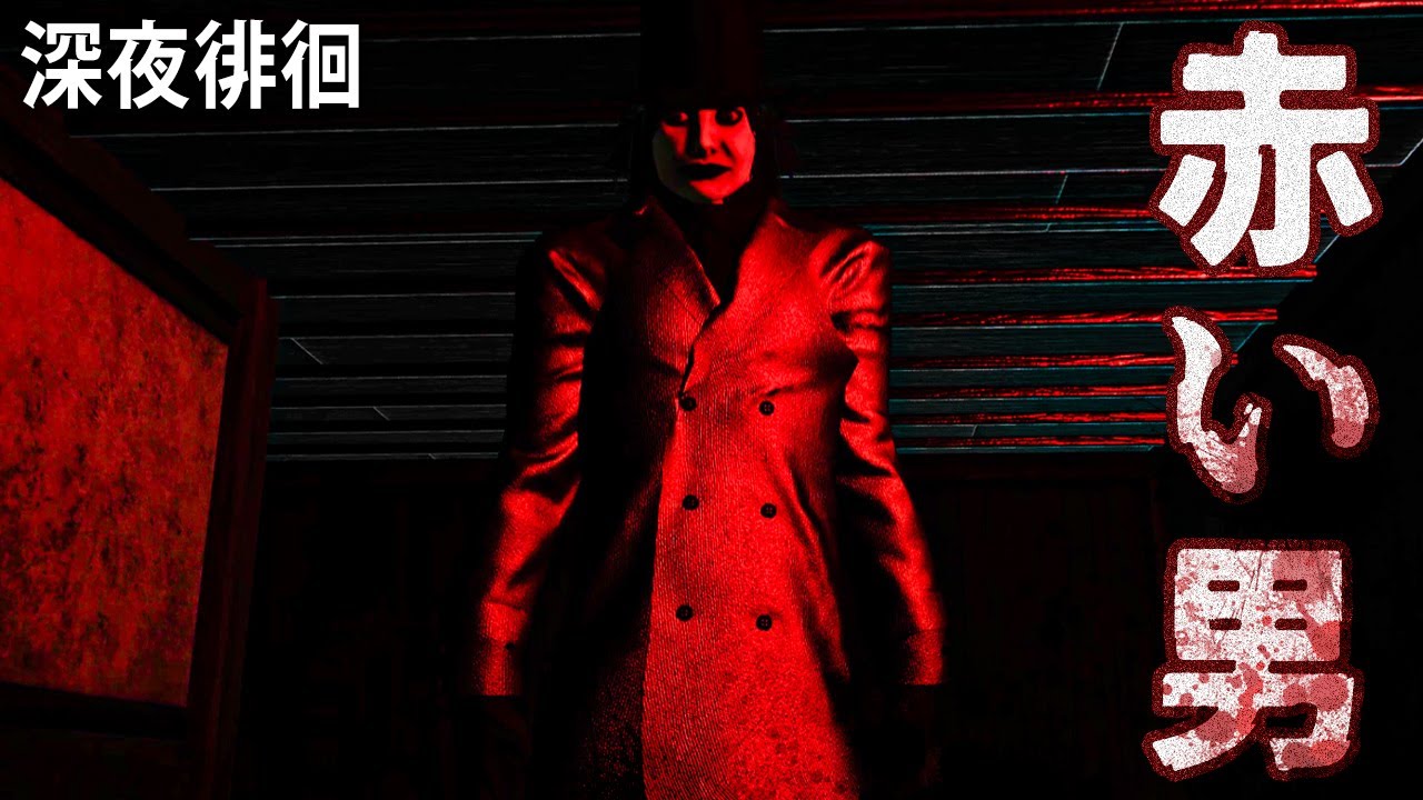 A scary Japanese horror game where you are attacked by a man in a