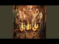 بق رق زق   