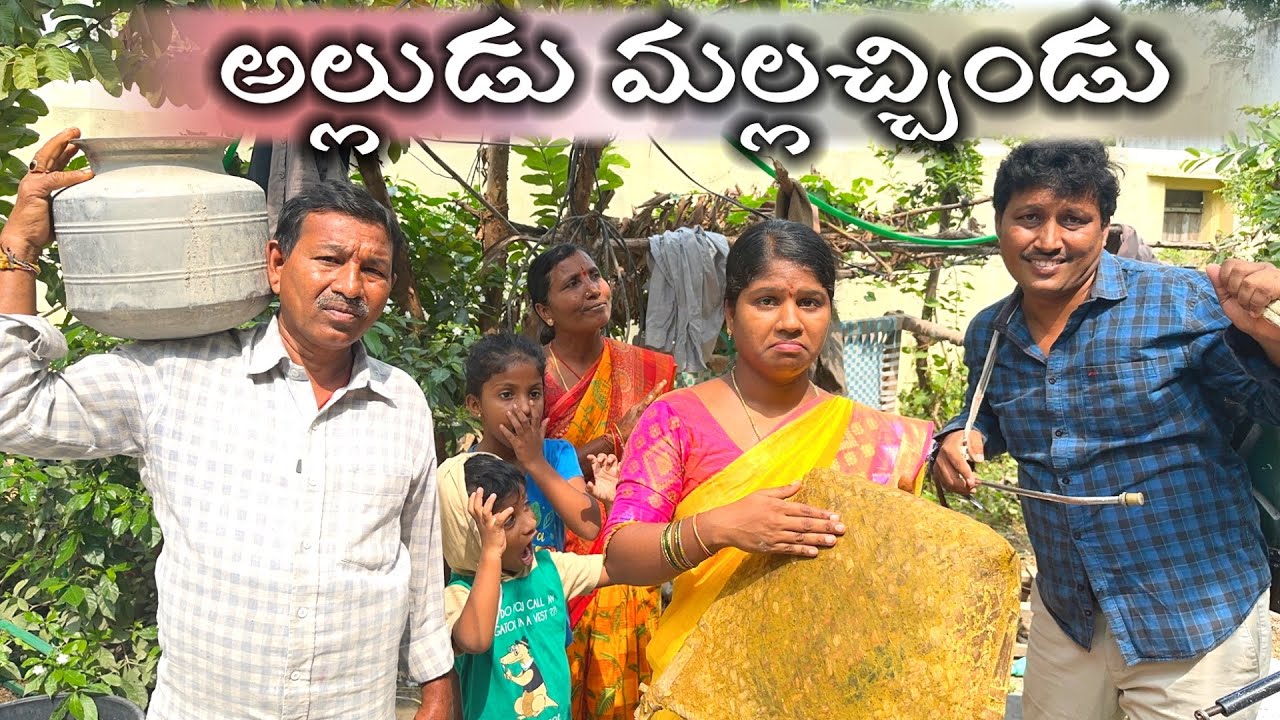 అల్లుడు మల్లచ్చిండు || Alludu Mallacchindu || Village Comedy SKIT #VILLAGE MKTV# MKTV SKIT#353
