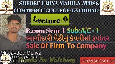 Lec:6#B.com Sem:1#Sub:A/c-1#ભાગીદારી પેઢીનું કંપનીમાં રૂપાંતર(Sale of Firm to company)