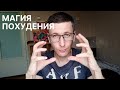 Как быстро похудеть на видео?