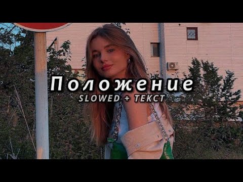 Dior, Samo x Id Положение