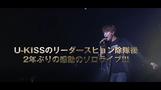 SOOHYUN (from U-KISS) / 【先行上映会】SooHyun Welcome Back Party 2020