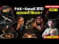 PAK&ndash;Saudi सच | India पर बड़ा बयान | Another Strong Week With Akshat Gupta EP.9