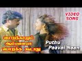 Poranthalum Ambalaiya Porakka Koodathu movie songs | Puthu Pavai Nan | Phoenix Music