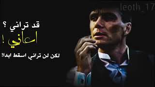 حالات واتسابتوماس شيلبي، قد تراني أعاني ولكن