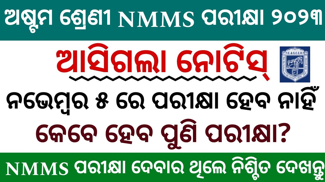 nmms-exam-date-2023-nmms-exam-paper-2023-class-8-nmms-exam-paper
