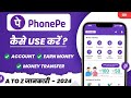 How to use PhonePe Step by Step Beginners Guide | Phone Pay Kaise use Kare full Details 2024