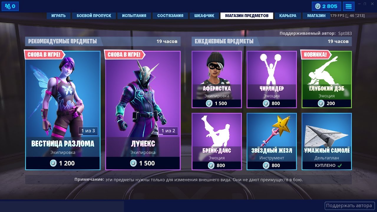 Во Сколько Обновляется Магазин В Fortnite