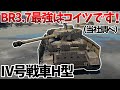 ［War Thunder］誰がなんと言おうと最強　Ⅳ号戦車H型［VOICEVOX］