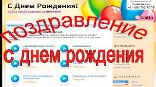 Оригинальные поздравление с днем рождения