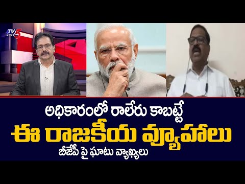 TRS Leader Devi Prasad About BJP's Strategy To Get Power In Telangana | TV5 News - TV5NEWS