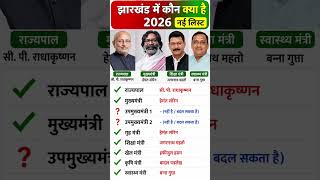 #jharkhandgk
