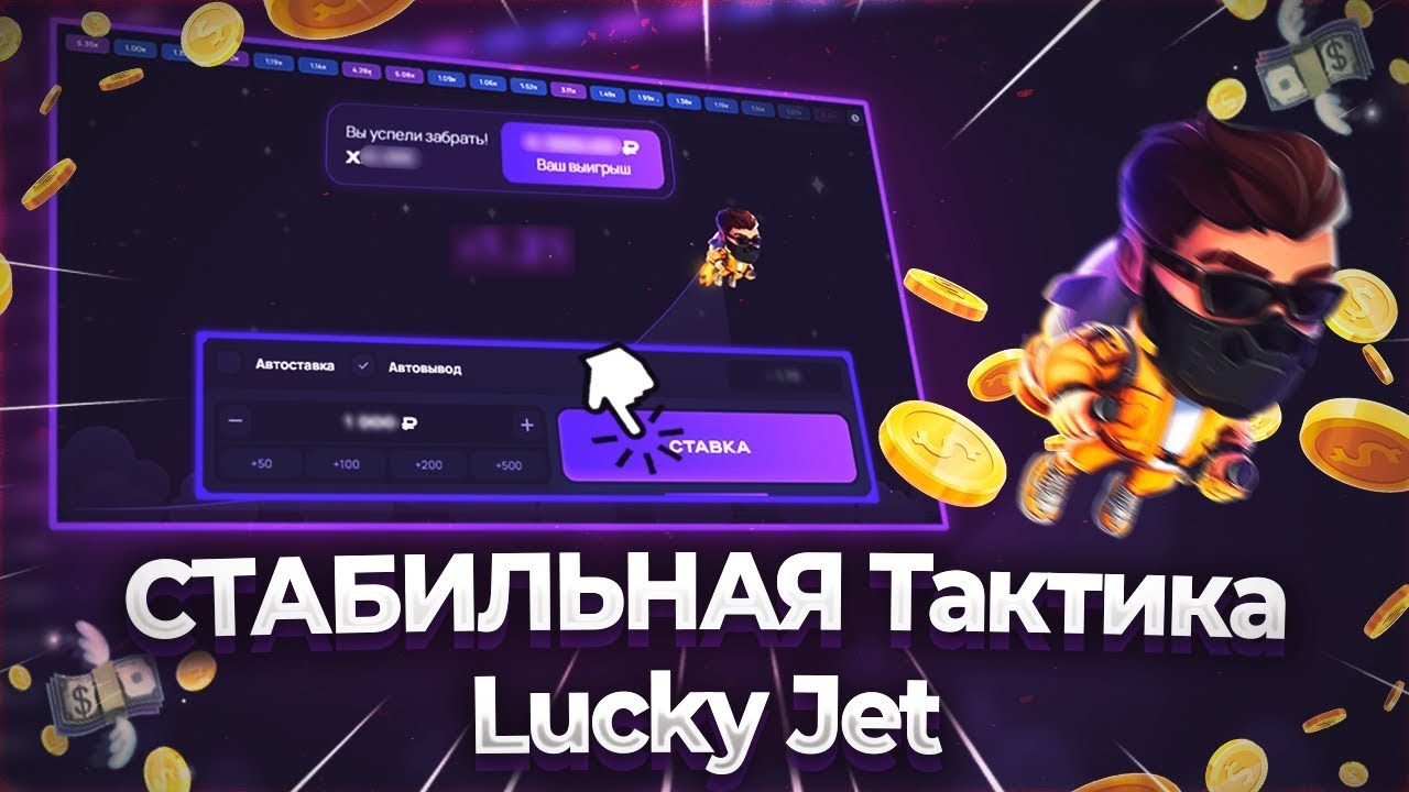 lucky jet регистрация
