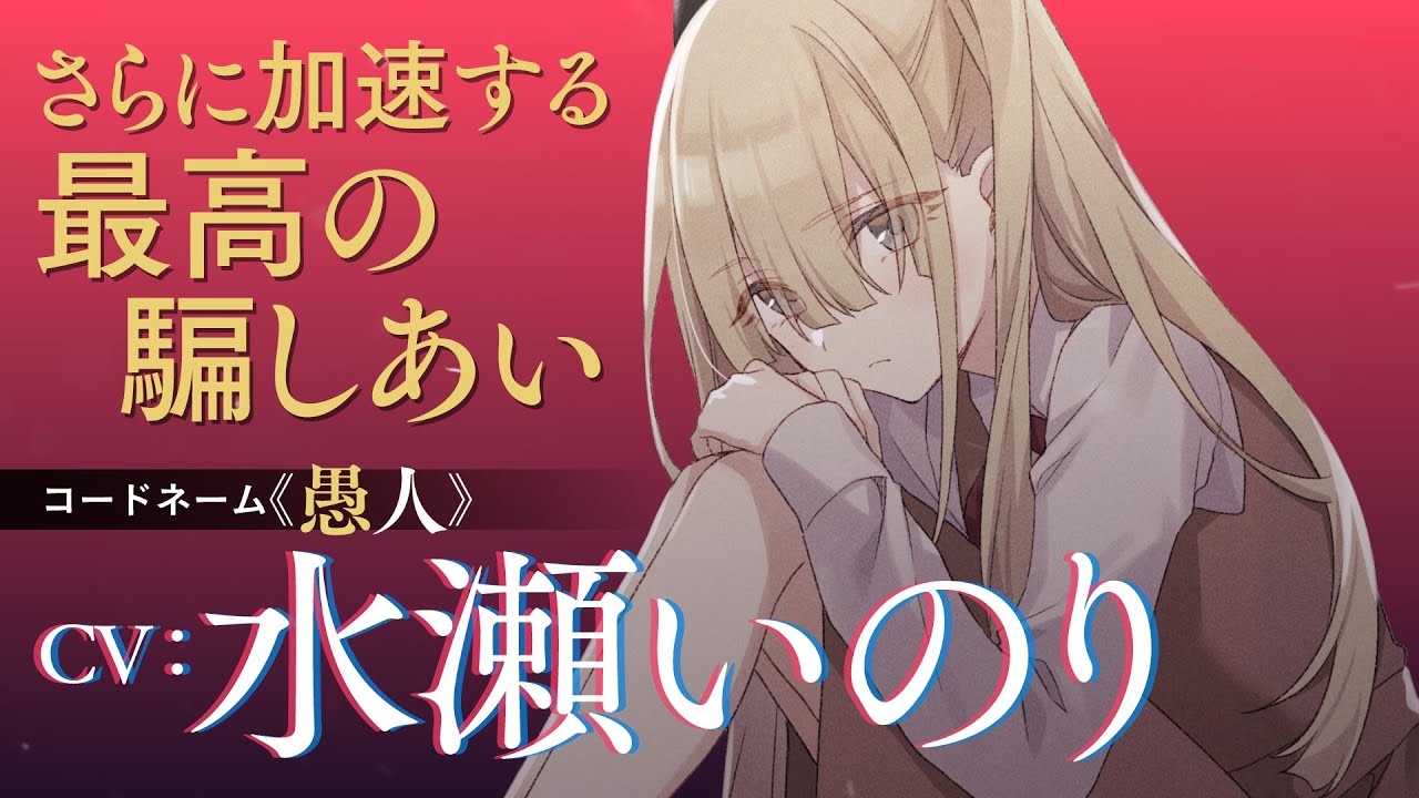 新キャストは水瀬いのり スパイ教室 セカンドシーズンpv ファンタジア文庫 Youtube 新キャストは水瀬いのり スパイ教室 セカンドシーズンpv ファンタジア文庫 Youtube
