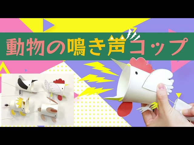 動物の鳴き声コップ