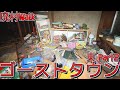[廃村Walk] 怒涛の生活残留物　森のゴーストタウン 東_part2/2　---Urbex JP Ghost town East erea2/2---