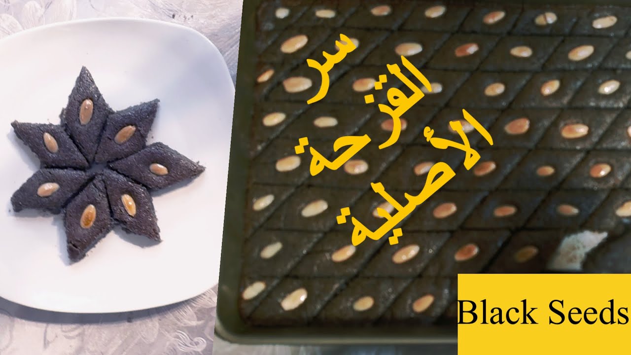 سر صينية القزحة الفلسطينية الأصلية باللون الأسود الملكي والقوام المتماسك!Nigella seeds sweet 167