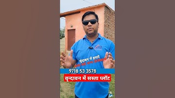वृन्दावन में सस्ता प्लॉट #vrindavanplot #plot #property #realestate #sanjitsinghrajput