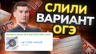 картинка: Решаем слив варианта ОГЭ из телеграма | ОГЭ по математике | Умскул