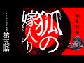 【実話怪談】鈴の音と共に廊下に現れた行列は・よりぬき初音怪談【自己責任でご覧ください】