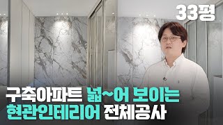 구축 아파트 단열 공사법. 1년 뒤에 곰팡이 생기는 이유. 리모델링 꿀팁 2가지만 기억하세요!