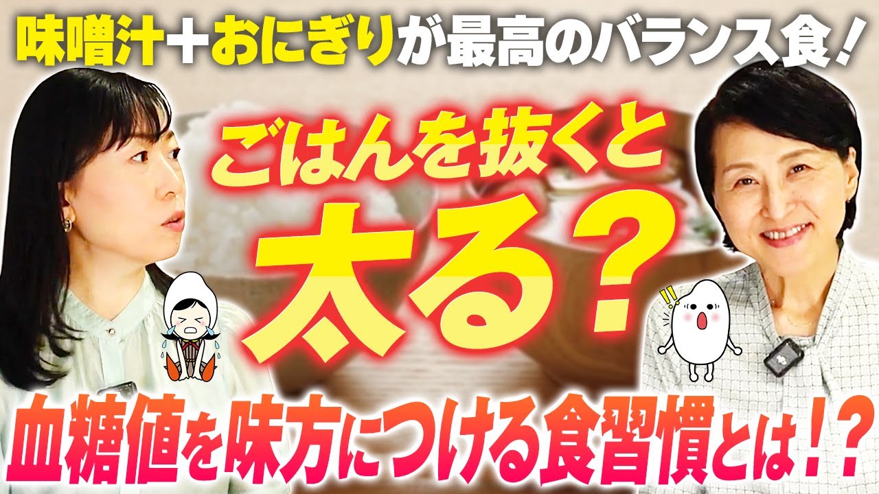 【血糖値を整える食習慣】血糖値を安定させる方法！16時間断食が血管にダメージを与える！【血糖分析アドバイザー 萩野祐子】