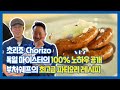 100년 전통 초리조 (수제소세지) 레시피 공개 (How to make Homemade Chorizo, Sausage)