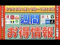 【お得情報】2023年1月16日（月）〜1月22日（日）お得なキャンペーン情報まとめ【PayPay・d払い・auPAY・楽天ペイ・LINEPay・Tポイント・クレジットカード・Amazon】