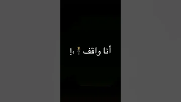 حبيبتي افتحي شبابك انا جيت فديوهات حالات واتس اب 