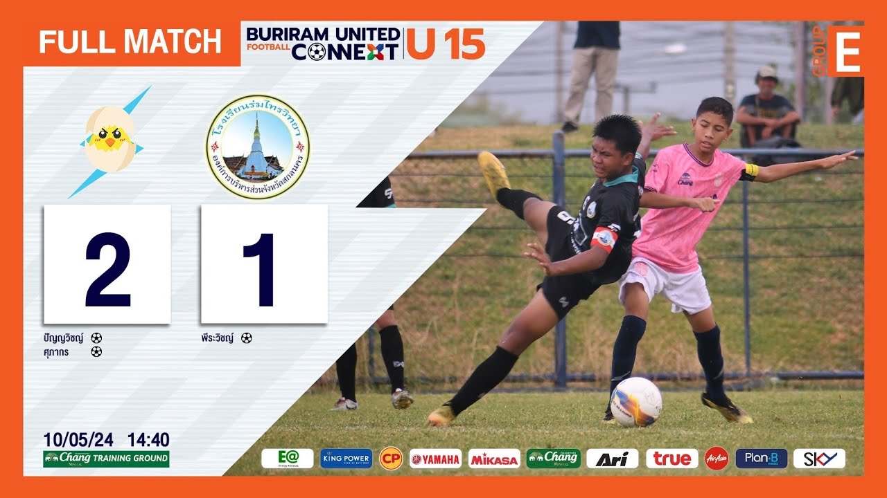 (แบ่งกลุ่ม)⚽X - U15 ลูกเจี๊ยบ สายฟ้า vs ร่มไทรวิทยา