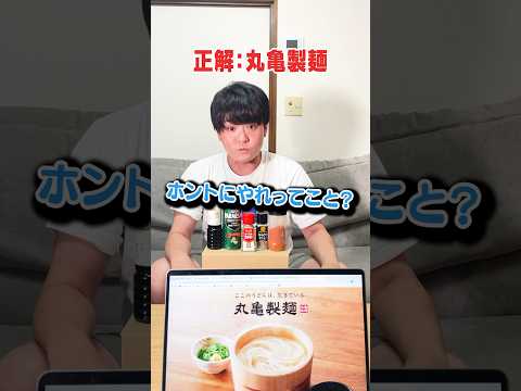 1分でラーメンを当てるラーメン特化型アキネーターにラーメン以外を出題したら‥ #shorts #susuru