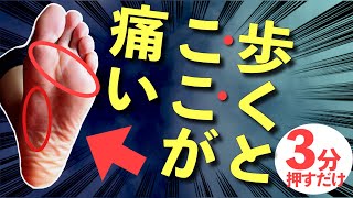 【足裏が痛い】モートン病・中足骨骨頭痛の治し方　足底筋膜炎専門　京都コンディショニング