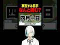 『よん』と鳴く犬は『四』がつく漢字を読めるのか? #vtuber #ゲーム実況 #配信 #myvoicezoo