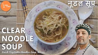 Clear Noodles Soup | Vegetables Noodle Soup Recipe | Veg Thukpa Soup