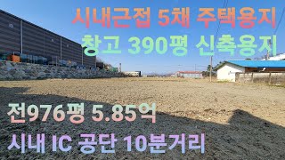🌏 부동산 ↪️ 이광규232 🎯 #근생용지 📢 충주시 금가면 충주도심 10분 현대엘리베이터 용탄공단 10분 동충주IC 10분 거리 976평