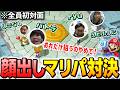 全員初対面の視聴者と顔出しマリパ対決をするバトラ【マリオパーティ ジャンボリー】【2026/9/14】のサムネイル