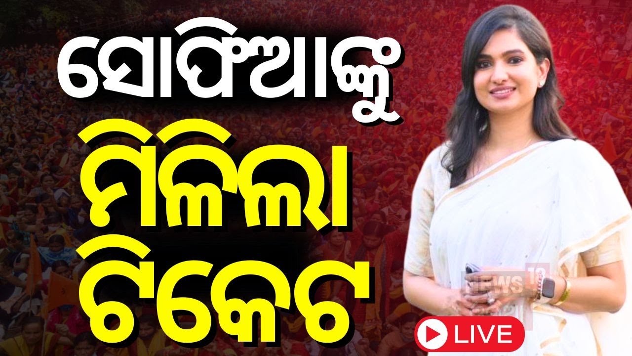 Election news Live: Congress Candidate List | Sofia Firdous | Odisha Congress News