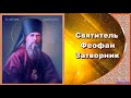 Письмо 25. Святитель Феофан Затворник