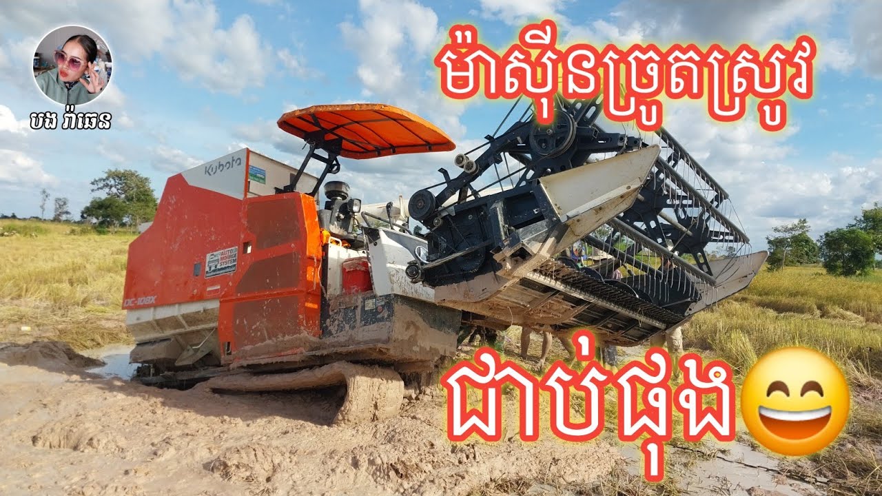ម៉ាស៊ីនច្រូតជាប់ផុង នៅក្នុងព្រៃ