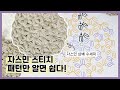 [코바늘] 자스민 스티치 삼베 수세미 만들기 (직접 도안을 그려보자)